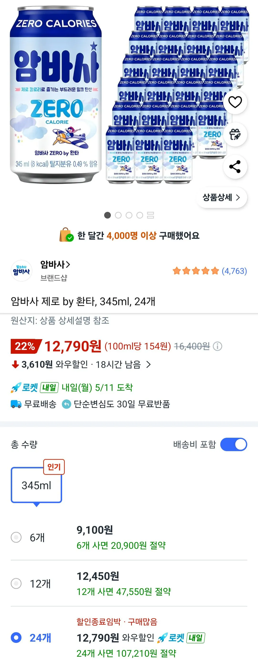 [쿠팡] 암바사 제로 by 환타, 345ml, 24개