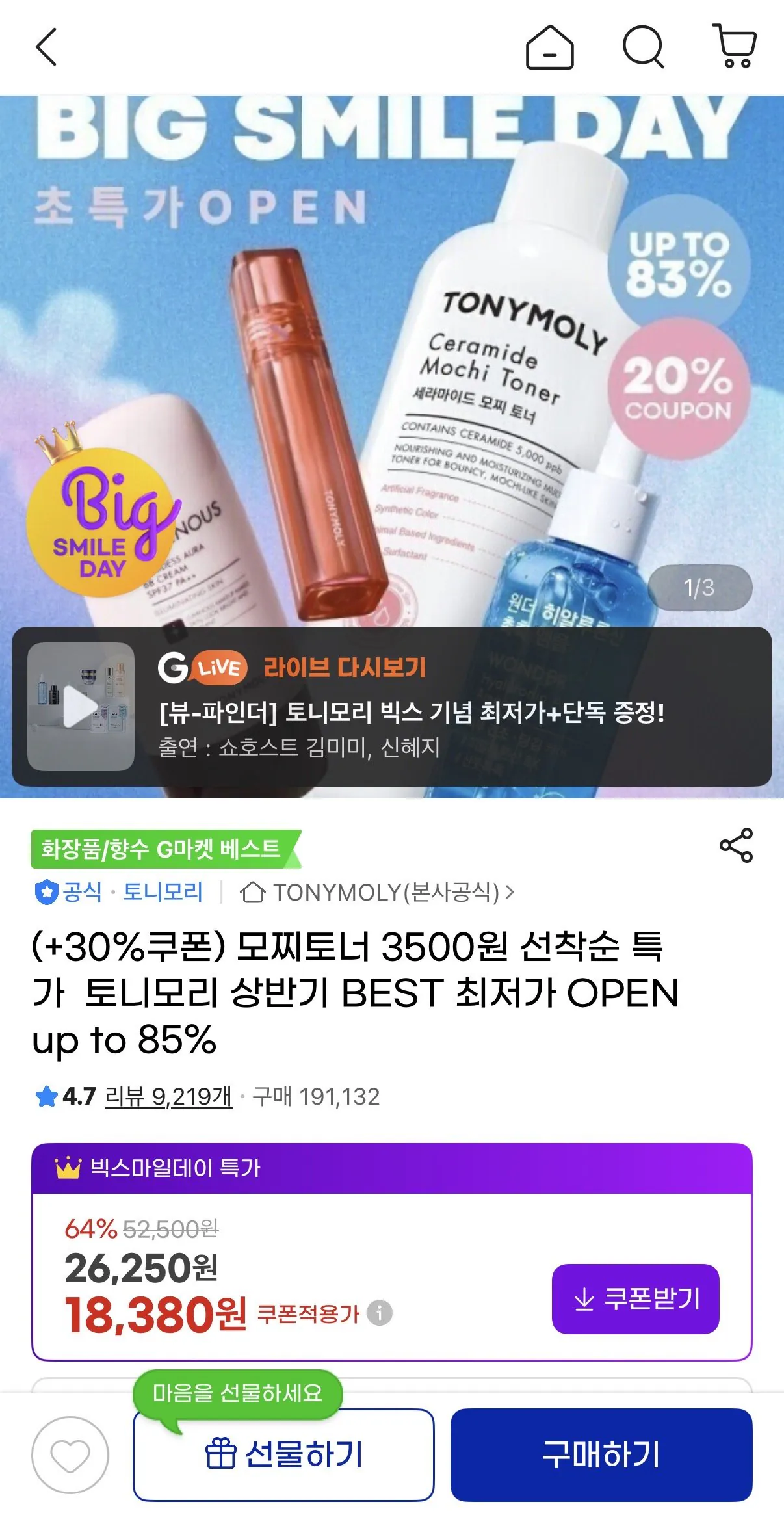 [G마켓] 토니모리 세라마이드 모찌토너 500ml
