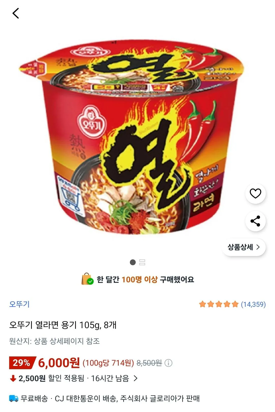 [쿠팡] 오뚜기 열라면 용기 105g, 8개