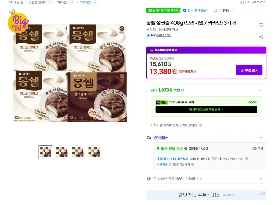 [G Market] Kem đánh bông Mongchel 408g 4 miếng (13.380 won / miễn phí) Shipping)_1.webp