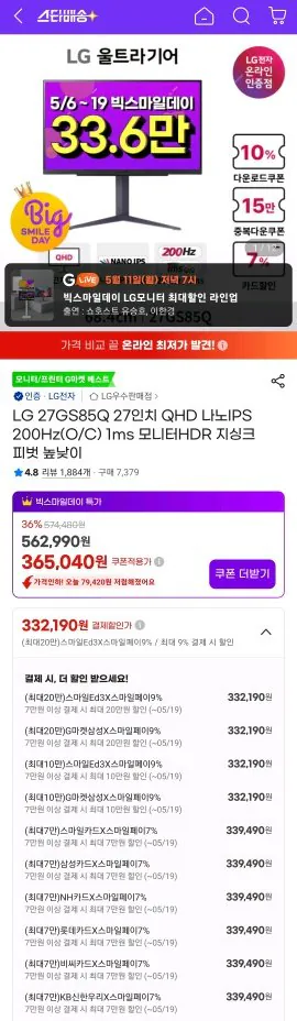 [G마켓] LG전자 울트라기어 27GS85Q QHD 200hz 게이밍모니터
