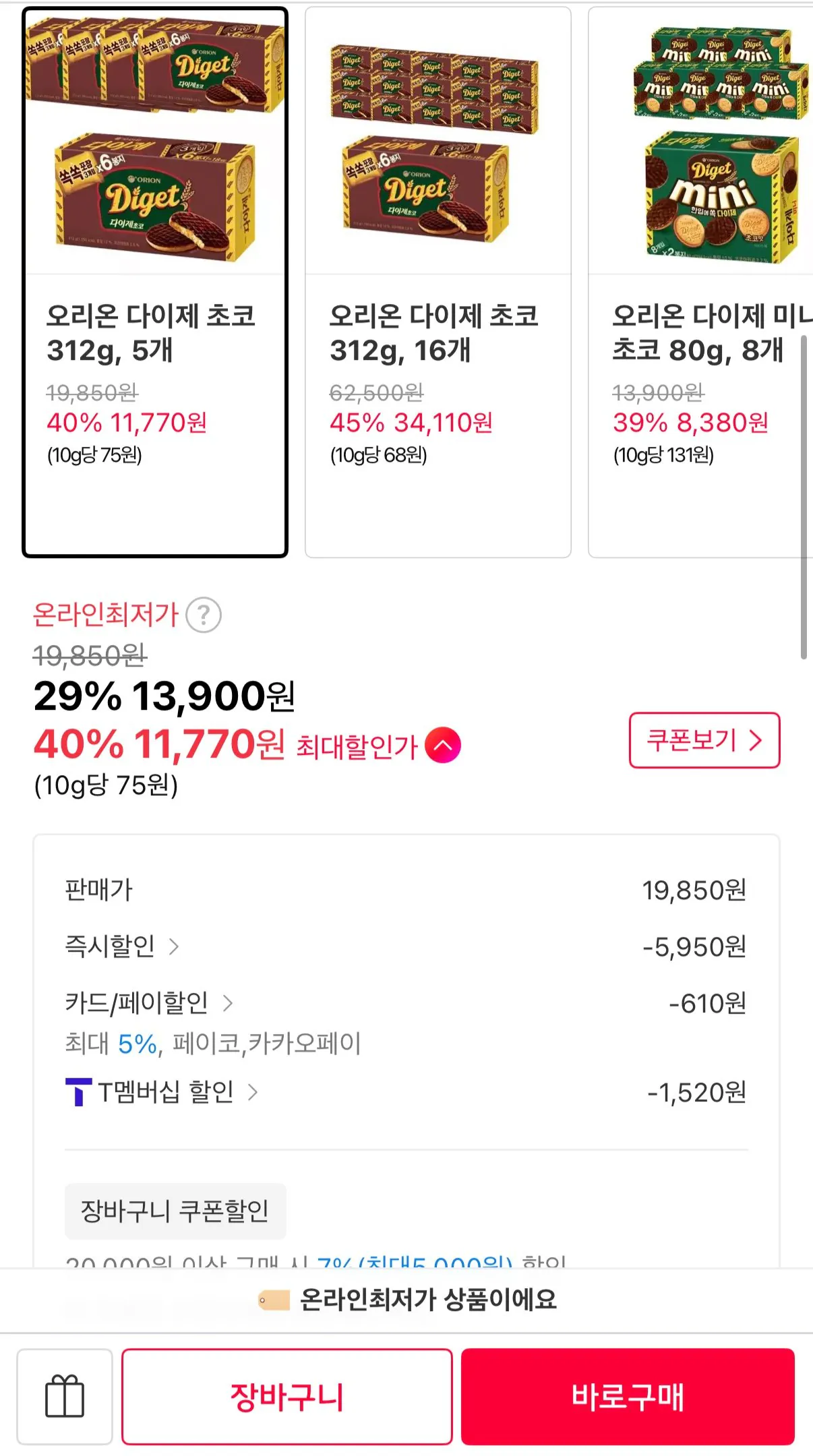 IMG_2584.jpeg [11번가] 오리온 다이제 초코 312g 5개 (T멤11,770원) (무료)