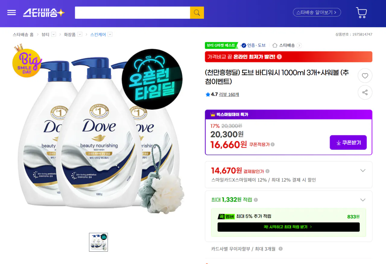 image.png [G Market] Sữa tắm Dove 1000ml x 3 + sữa tắm (giảm giá tối đa, 13.338 KRW khi tích lũy) (14.670 KRW) (miễn phí)
