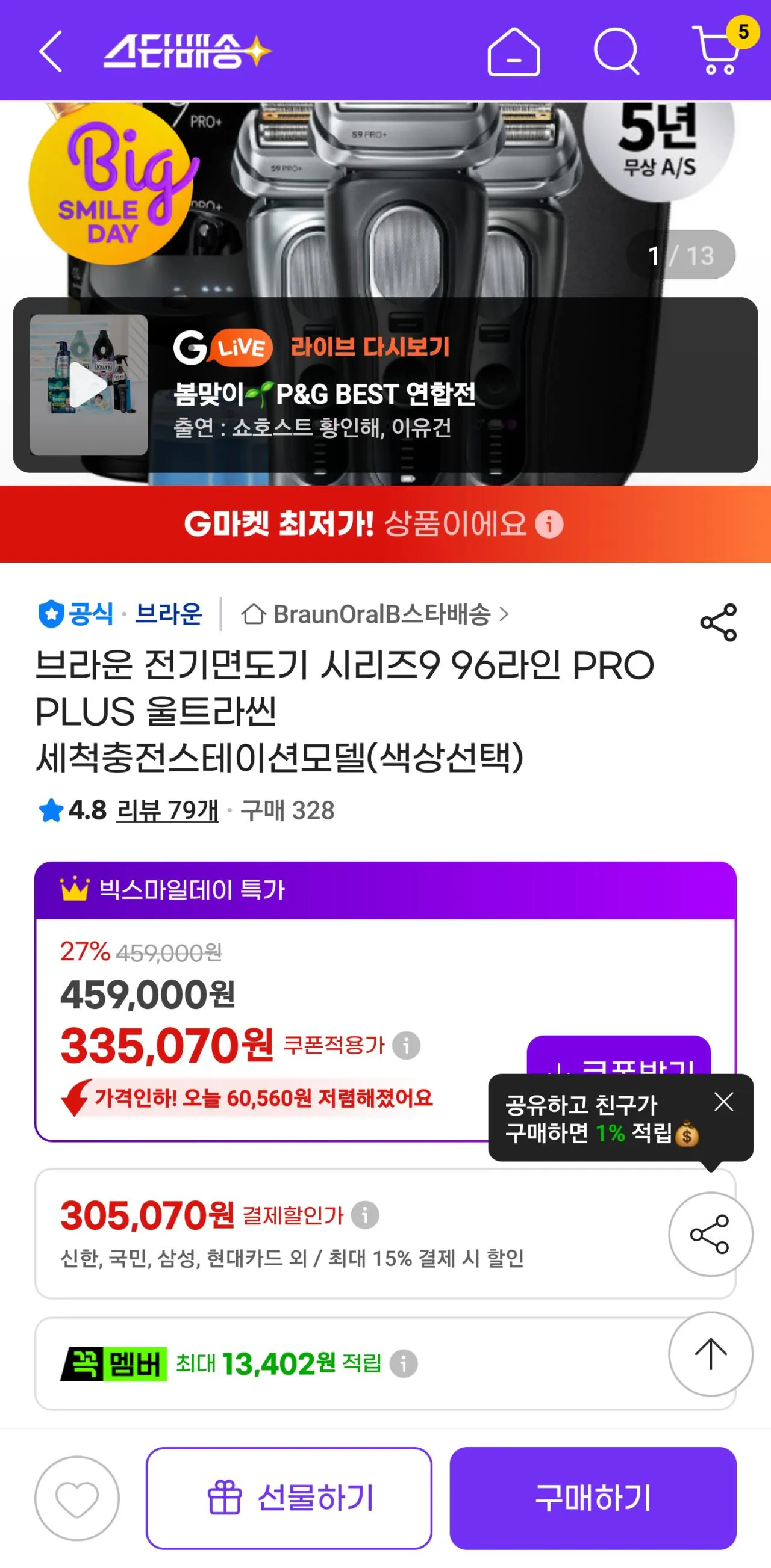 [G마켓] 브라운9 울트라씬 (면도날 추가증정)
