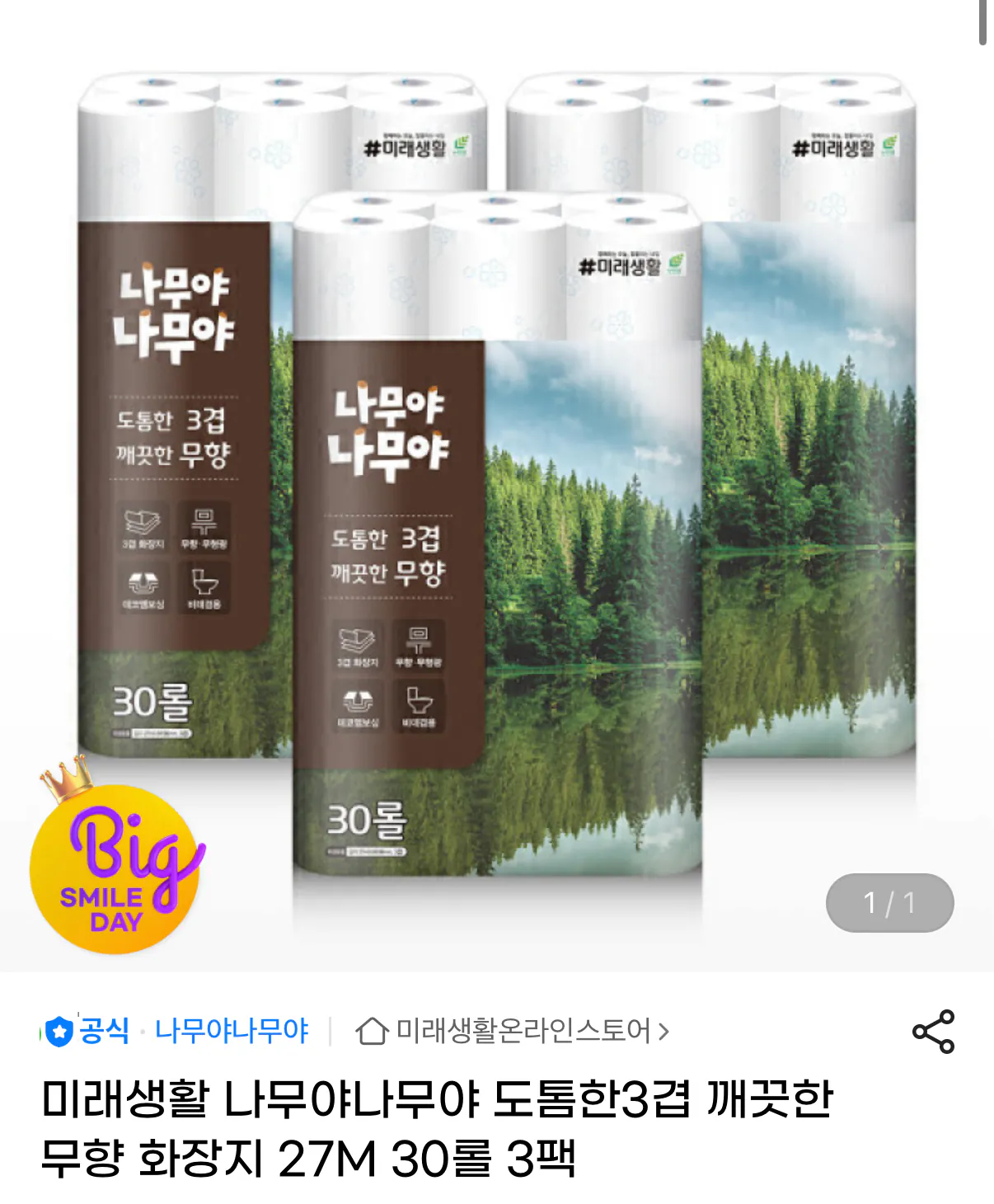 1000001184.png [G Market] Namuyanamuya Không mùi Giấy vệ sinh 3 lớp 27 triệu 30 cuộn 3 gói (24.710 KRW) (Miễn phí)