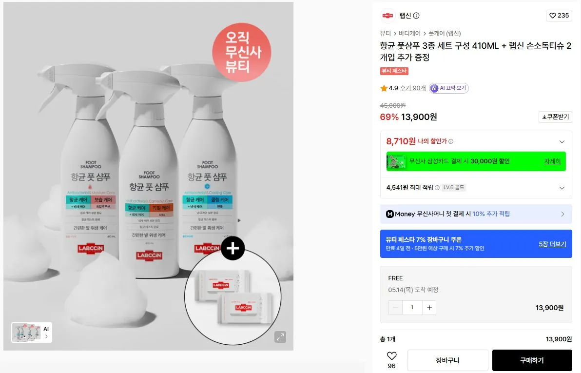 [무신사] 랩신 항균 풋샴푸 410ML 3개