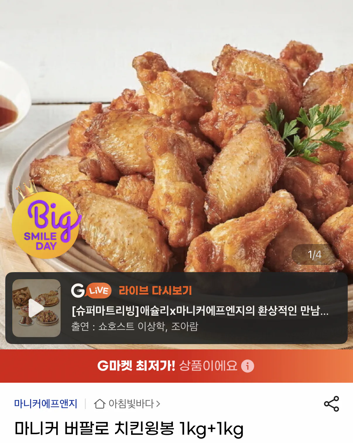 1778418469978.png [G Market] Maniker Buffalo Cánh gà 1kg+1kg (20.160 KRW) (Miễn phí)