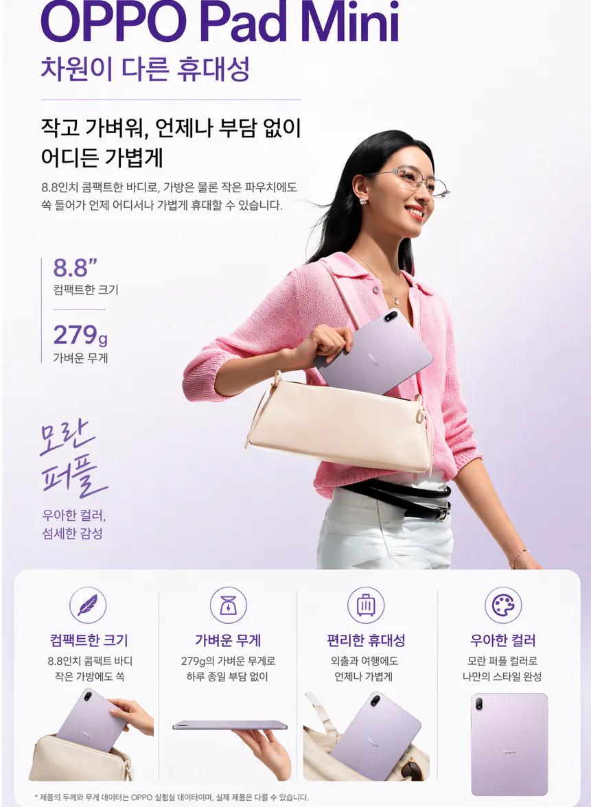 6.png [GMarket] Máy tính bảng Oppo Pad Mini 8,8 inch 8Gen5 OLED 12/256 mới đã bao gồm VAT (807.900 KRW) (không vận chuyển)