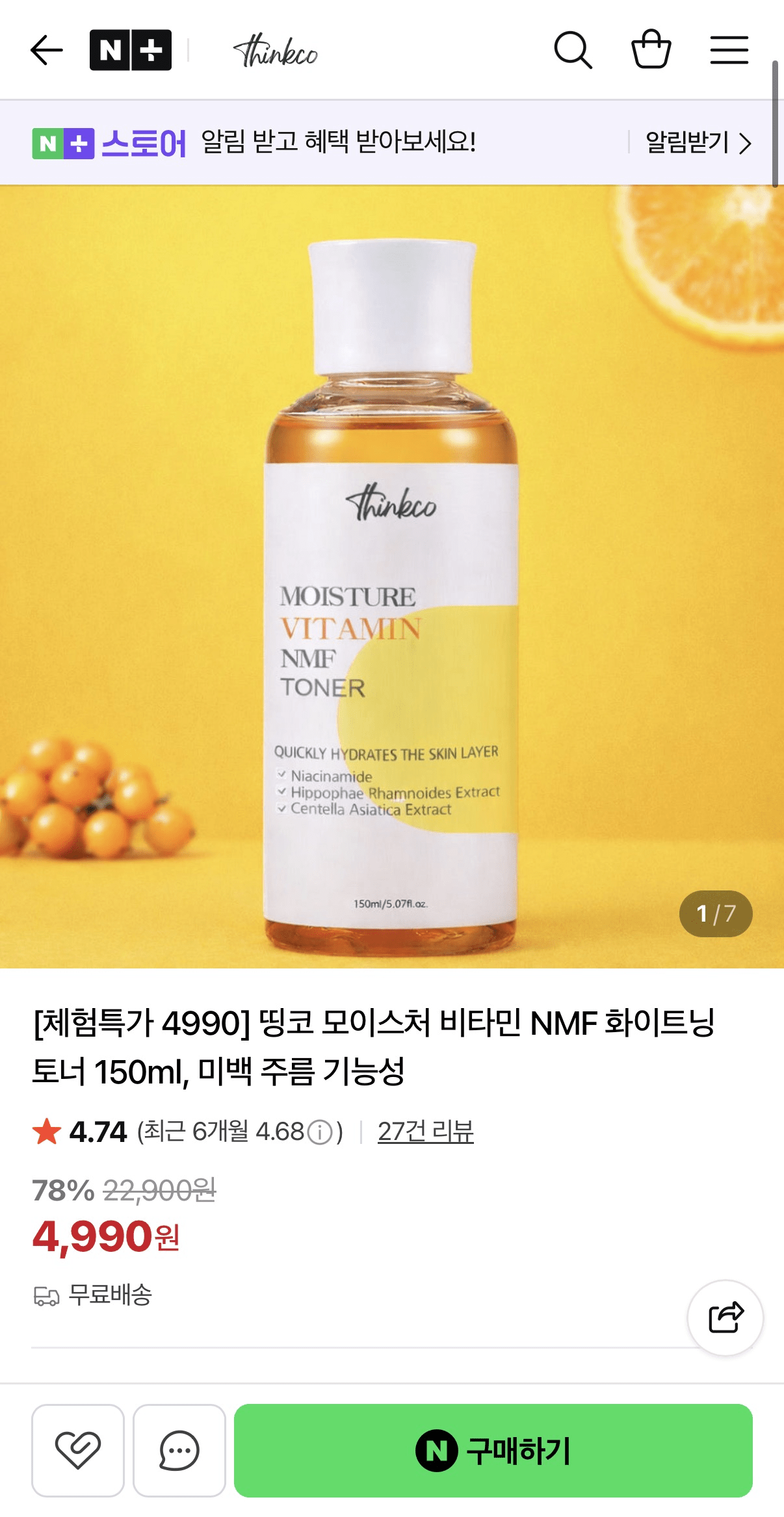 image.png [Naver] Nước hoa hồng làm trắng da Thinkco Moisture Vitamin NMF 150m (KRW) 4,990) (Giao hàng miễn phí)