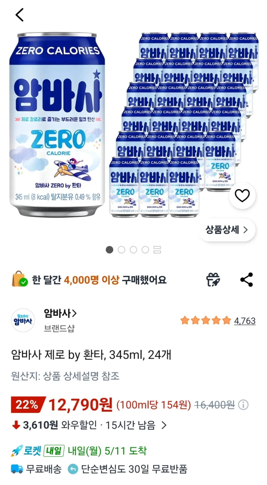 [쿠팡] 암바사 제로 345ml 24개