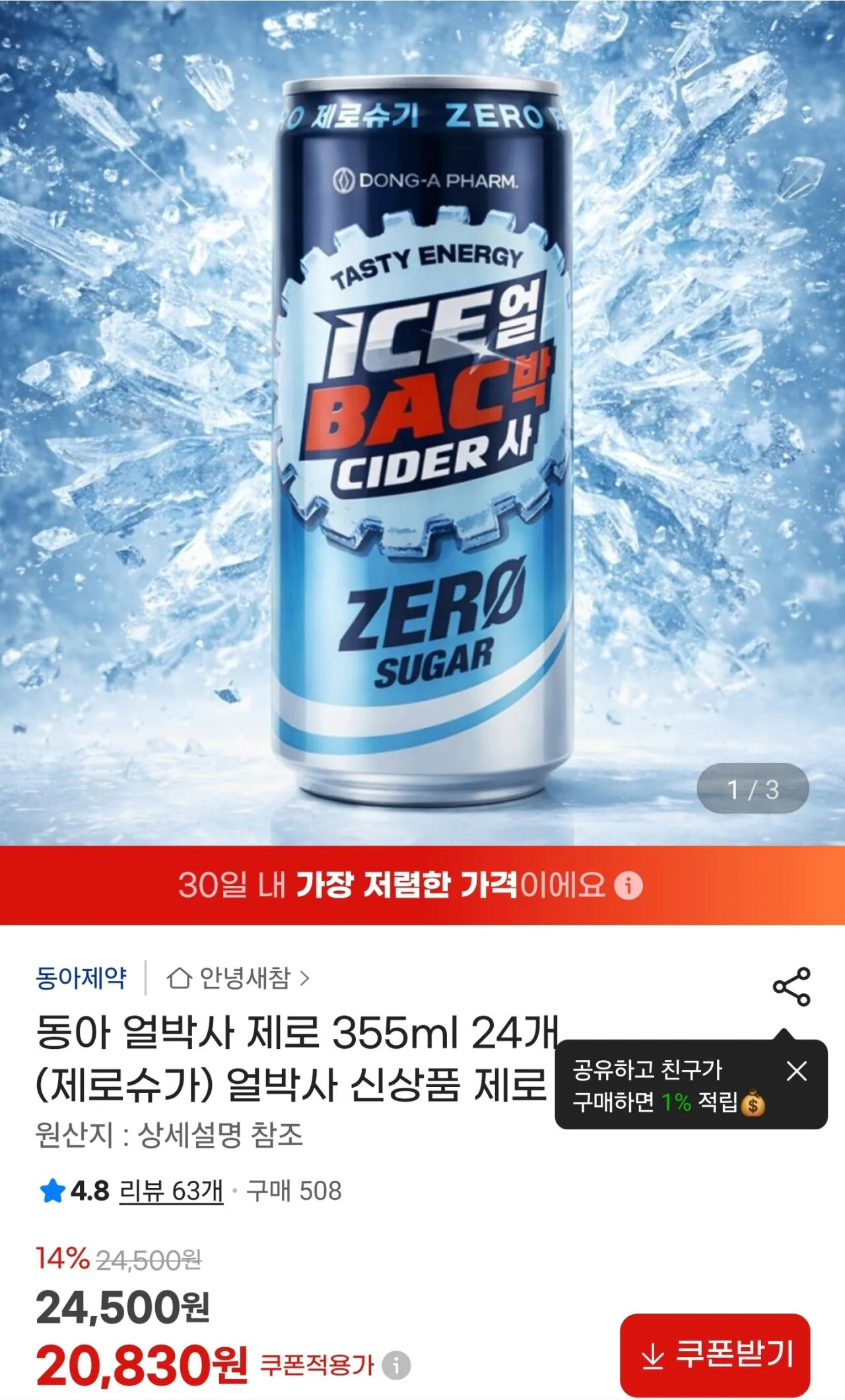[G Market] Donga Eoldoctor Zero 24 355ml (không đường) (20.830 won) (miễn phí)