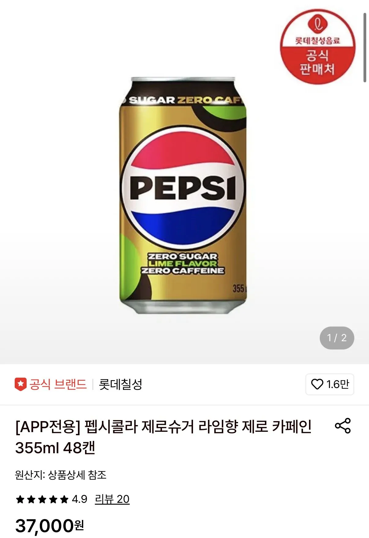 1778370283363.jpg [Lotte On] Pepsi Cola Zero Sugar Lime Flavor Zero Caffeine 355ml 48 lon (26.840 KRW) (Miễn phí)