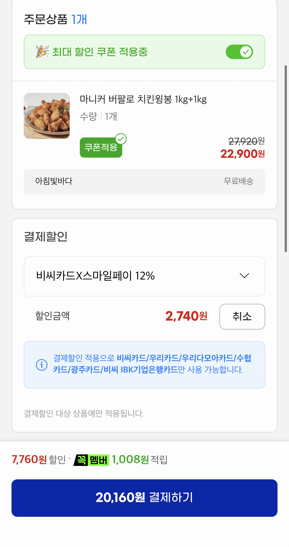 1778418471046.png [G Market] Cánh gà trâu Maniker 1kg+1kg (20.160 KRW) (Miễn phí)