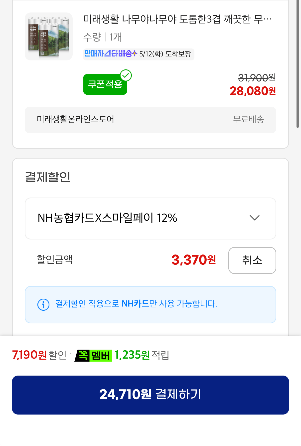1000001185.png [G Market] Giấy vệ sinh dày 3 lớp không mùi Namuyanamuya 27 triệu 30 cuộn 3 gói (24.710 KRW) (Miễn phí)
