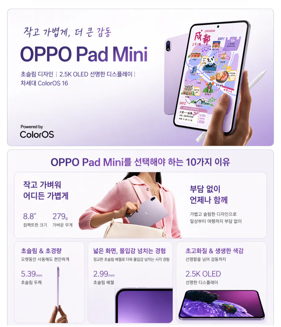 [G마켓] 신상 오포 패드 미니 8.8인치 8젠5 올레드 태블릿 12/256 관부가세포함