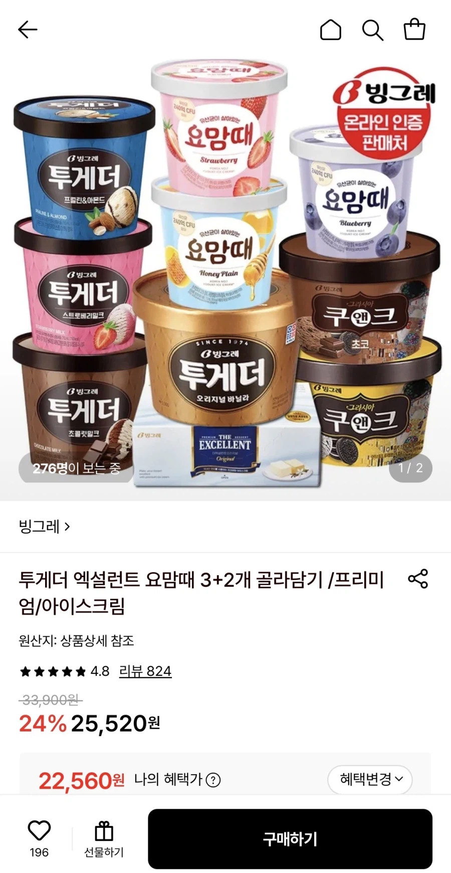 [Lotte On] Binggrae Together/Excellent/Times Like This 5 lon (KRW) 22.560~/Free)_1.webp