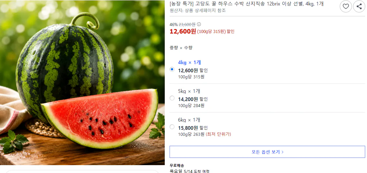 [쿠팡] 수박 4kg