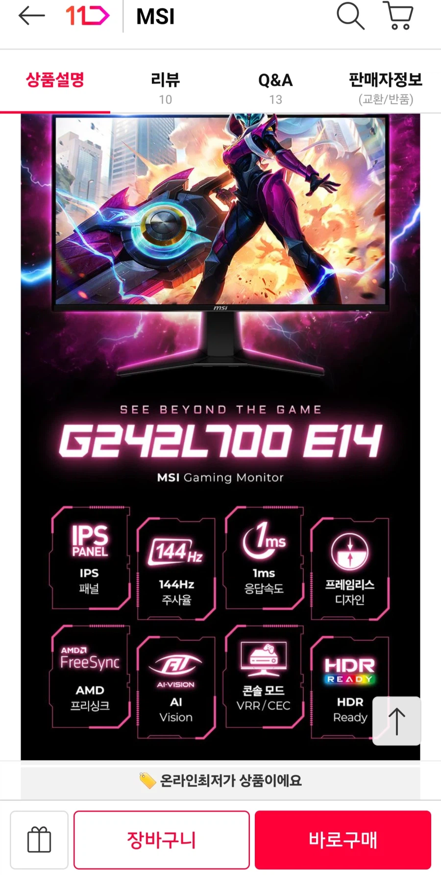 [11th Street] Màn hình chơi game hoàn hảo MSI G242L700 IPS (Hyundai/BC 95.570 won)_2.webp