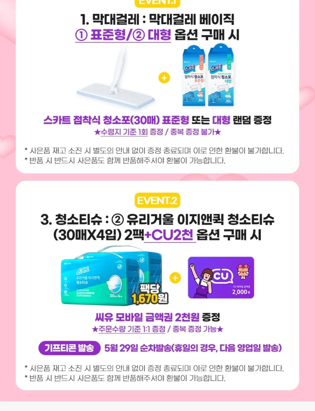 [G Market] Ưu đãi bộ sưu tập sản phẩm làm sạch Skat Gương kính Easy&Quick 8 gói + CU 2.000 won (15.390 won) (miễn phí)