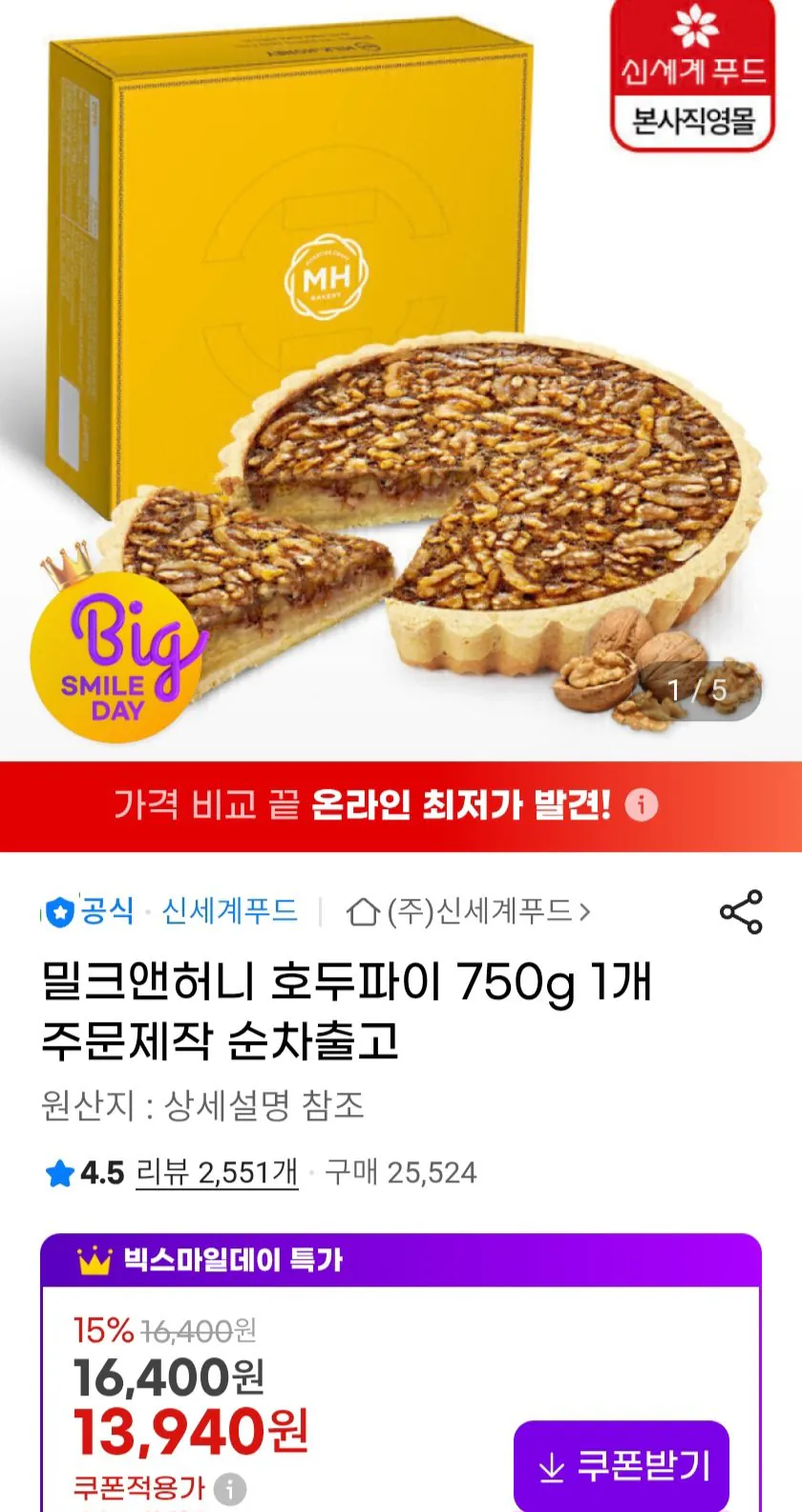 22675.jpg [G Market] Shinsegae Food Sữa & Bánh óc chó mật ong 750g (12.270 KRW) (Miễn phí)