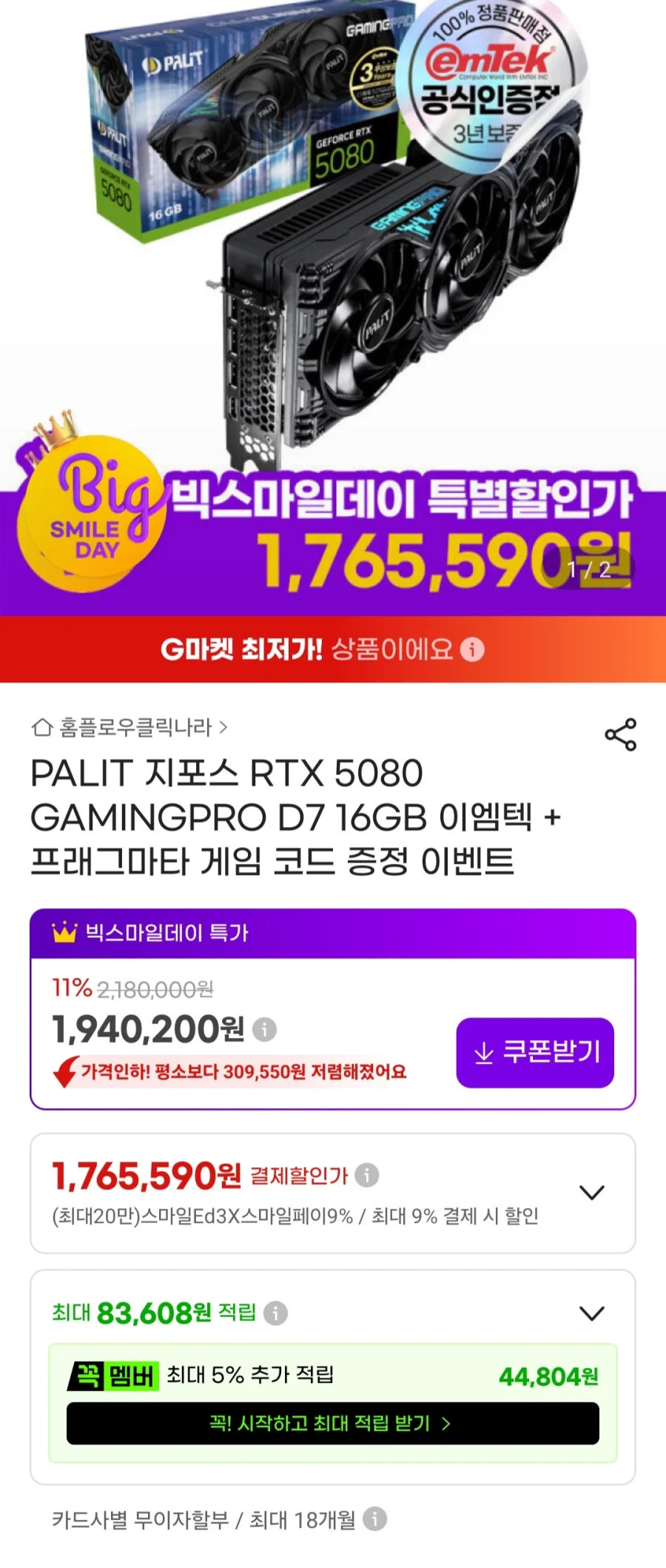 [G마켓] 펠릿지포스RTX5080 D7 16GB이엠텍