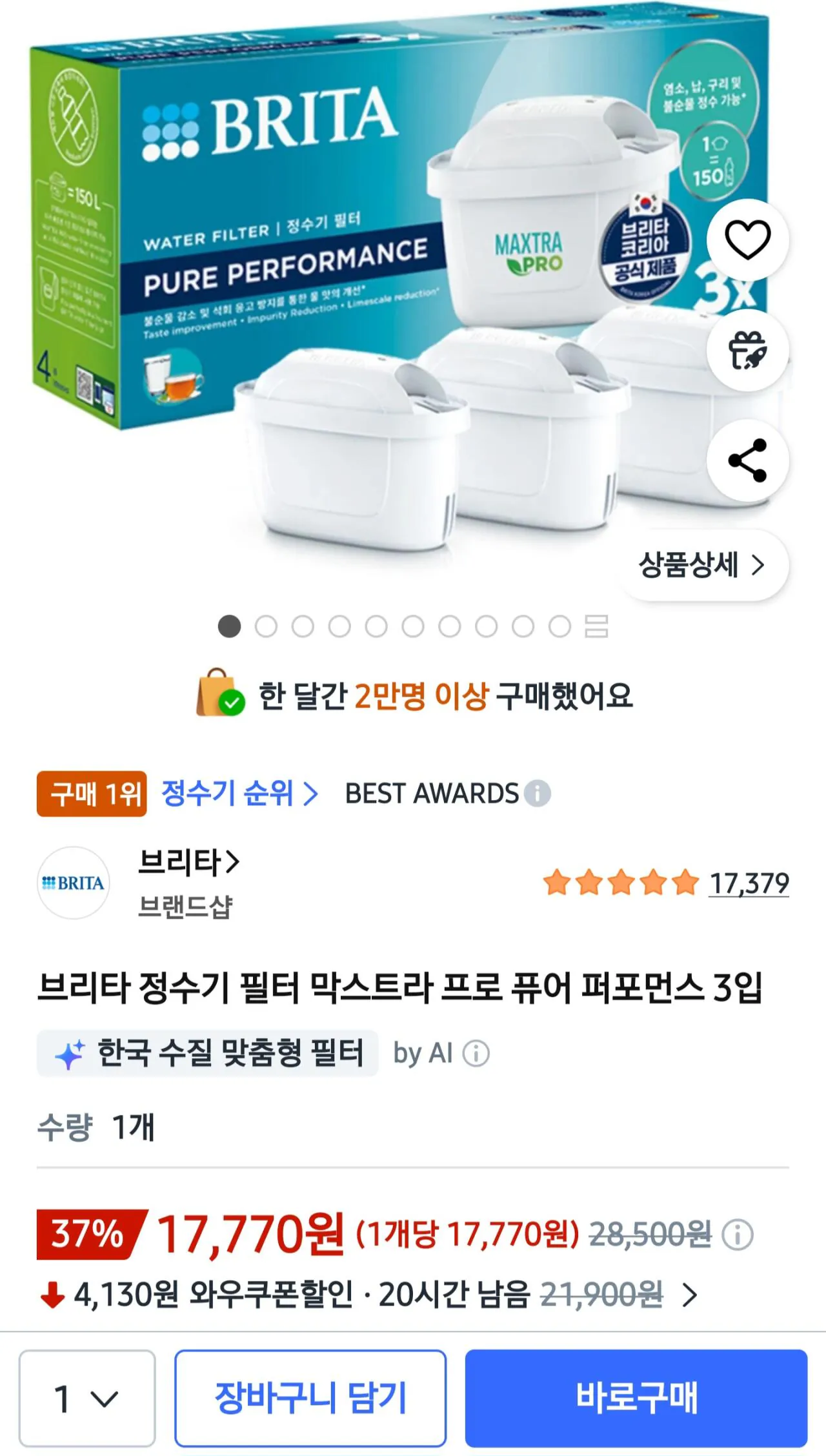 [쿠팡] 브리타 정수기 필터 막스트라 프로 퓨어 퍼포먼스 3입