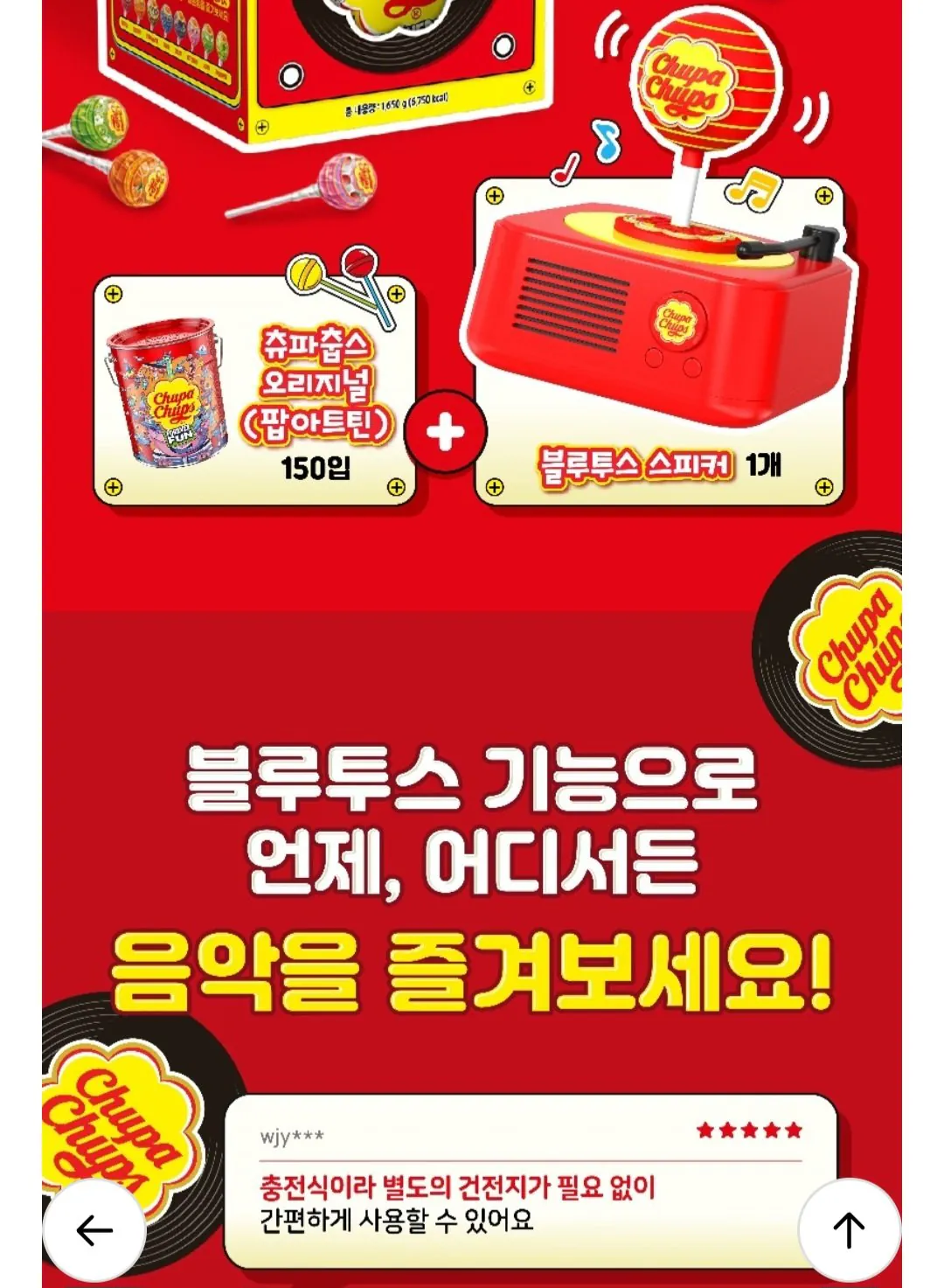 1000006332.jpg [Lotte On] Chupa Chups Pop Art Teen 150 gói + loa Bluetooth (21.900 won) (miễn phí)