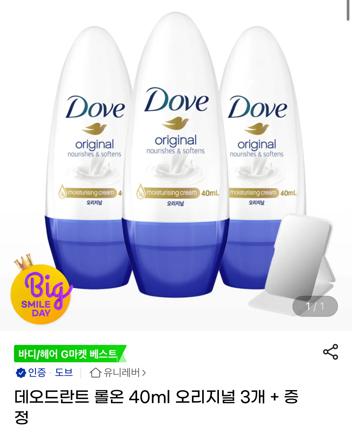 1778372729476.png [지마켓] 도브 데오드란트 롤온 40ml 3개+손거울 증정 (10,040원) (무료)
