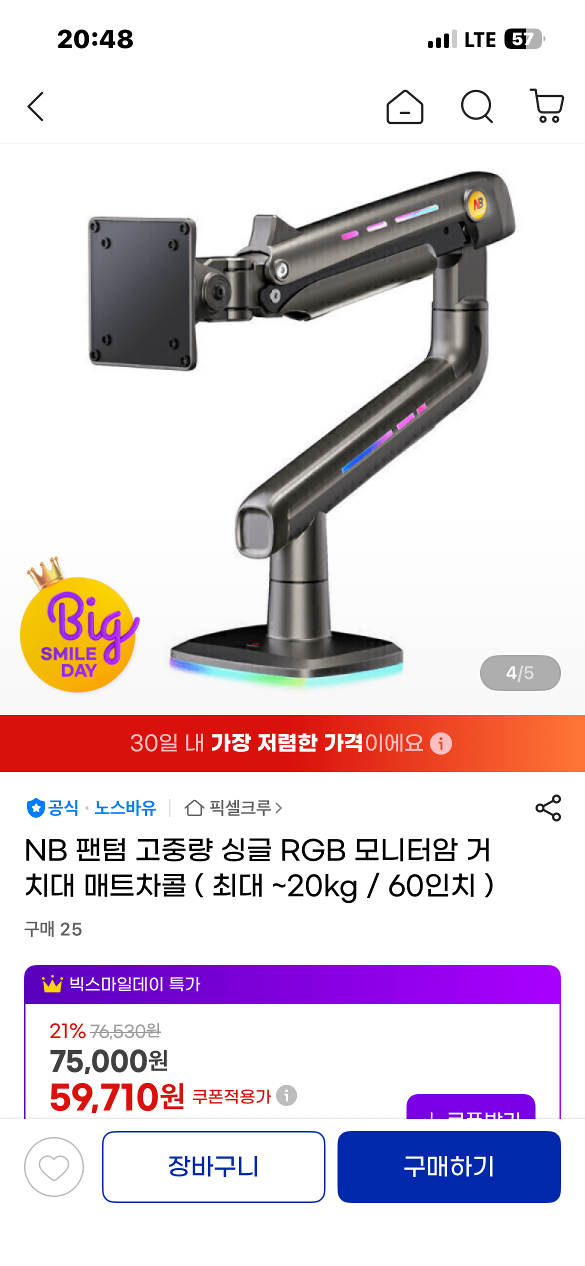 [G Market] Cánh tay màn hình đơn trọng lượng nặng NB Phantom 20 kg 60 inch (KRW) 59,710) (miễn phí)