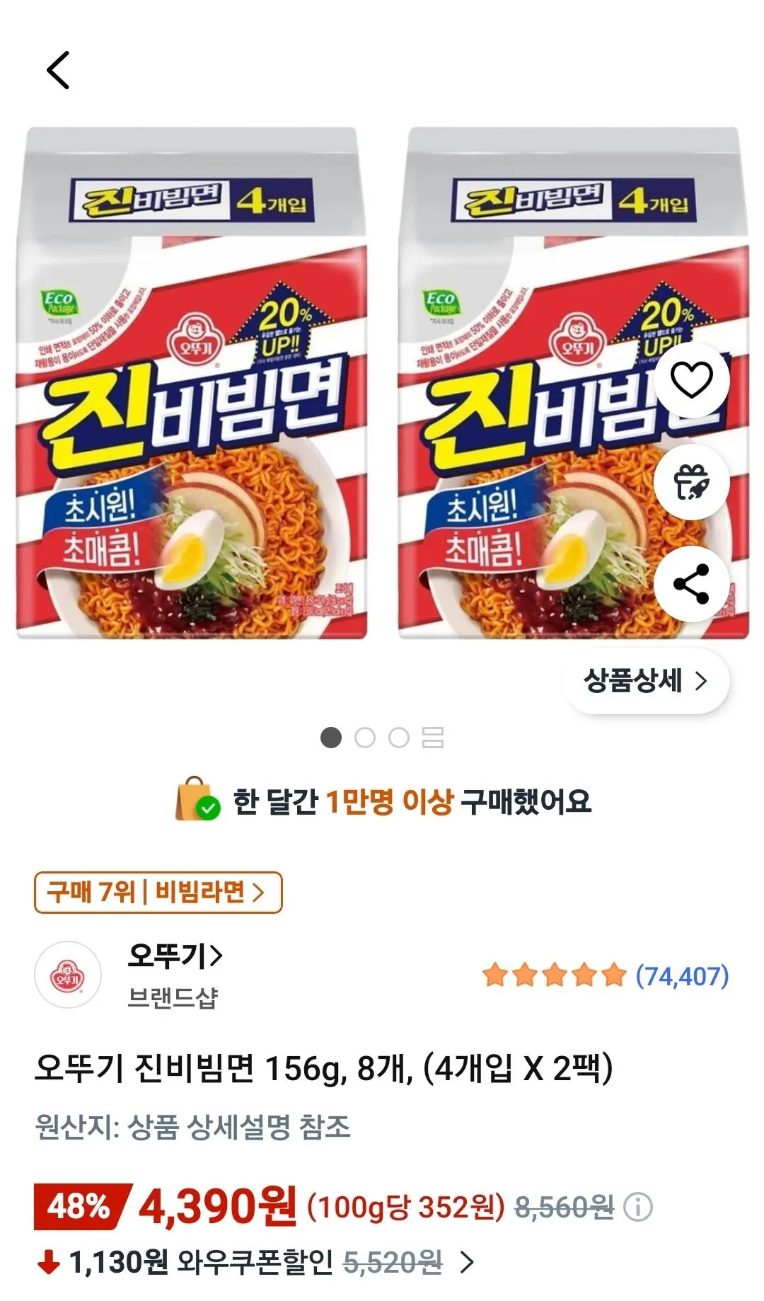 [쿠팡] 오뚜기 진비빔면 156g, 8개