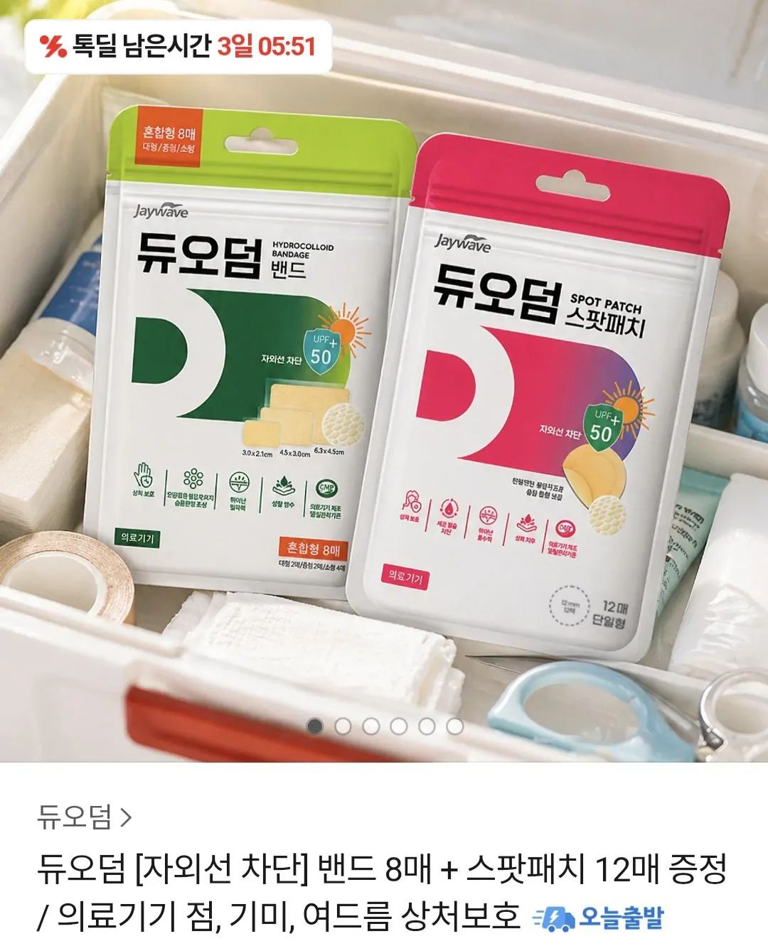 [톡딜] 듀오덤 스팟패치 120매+밴드 3매 증정