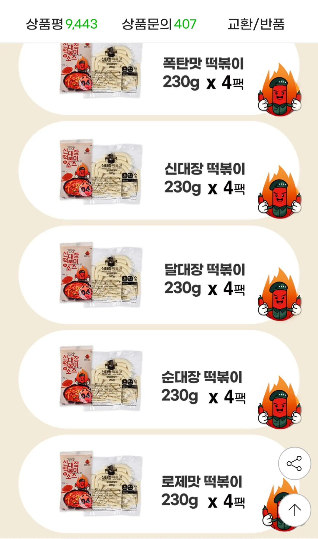 [G Market] Shindaejang Tteokbokki 4 gói 230g (6.820 KRW) (Miễn phí)