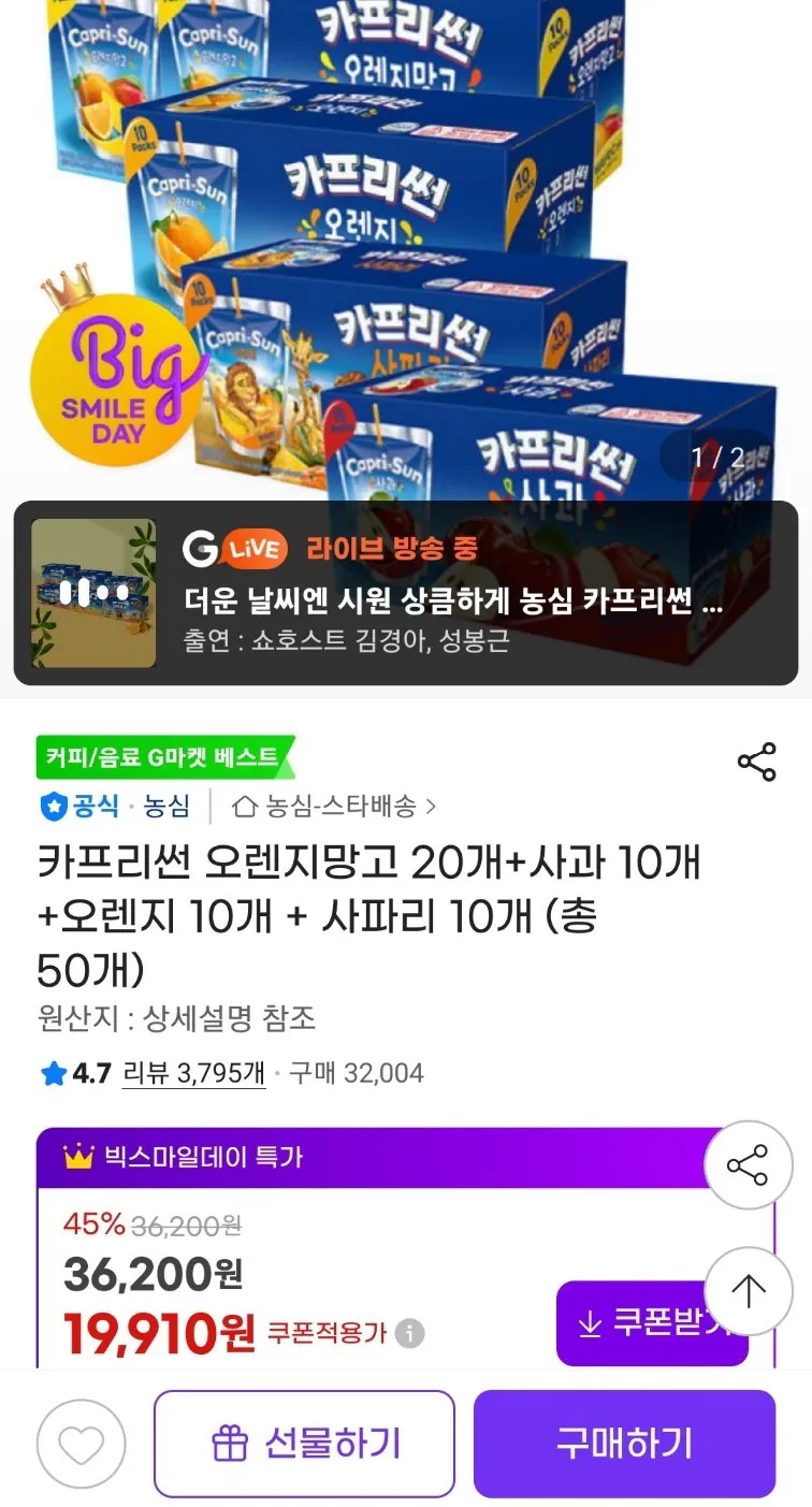 [G마켓] 카프리썬 오렌지망고 20개+사과 10개 +오렌지 10개 + 사파리 10개 (총 50개)