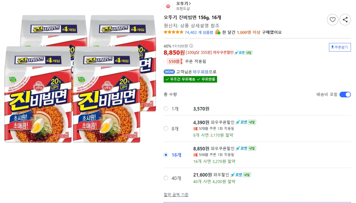 [쿠팡] 오뚜기 진비빔면 156g, 16개