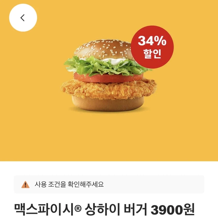 [Ứng dụng McDonald's] Sangsuchi 3.900 won, Tender 2 + McFizz 2.600 won, v.v. (11/5~17)_1.webp