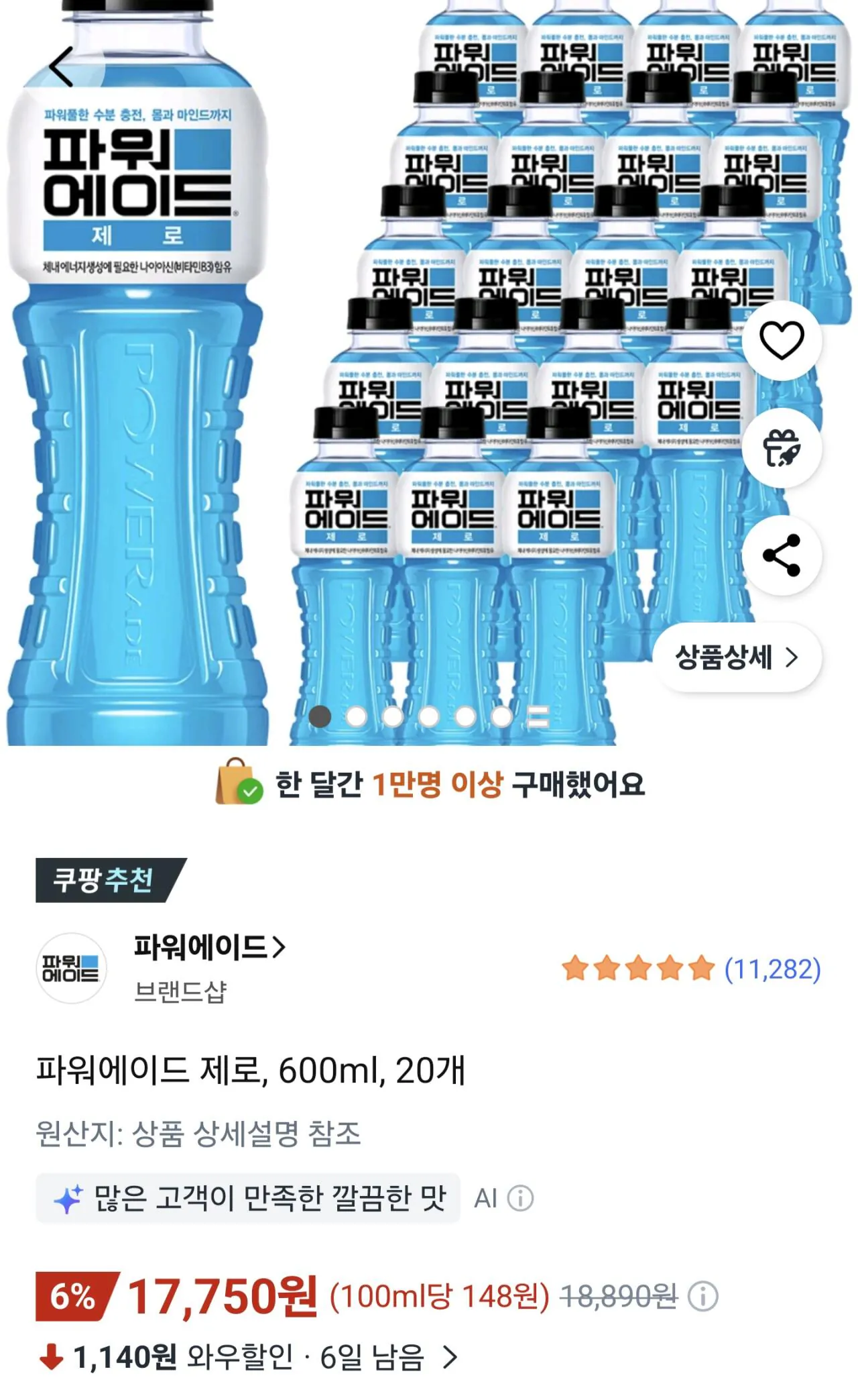 [쿠팡] 파워에이드 제로, 600ml, 20개