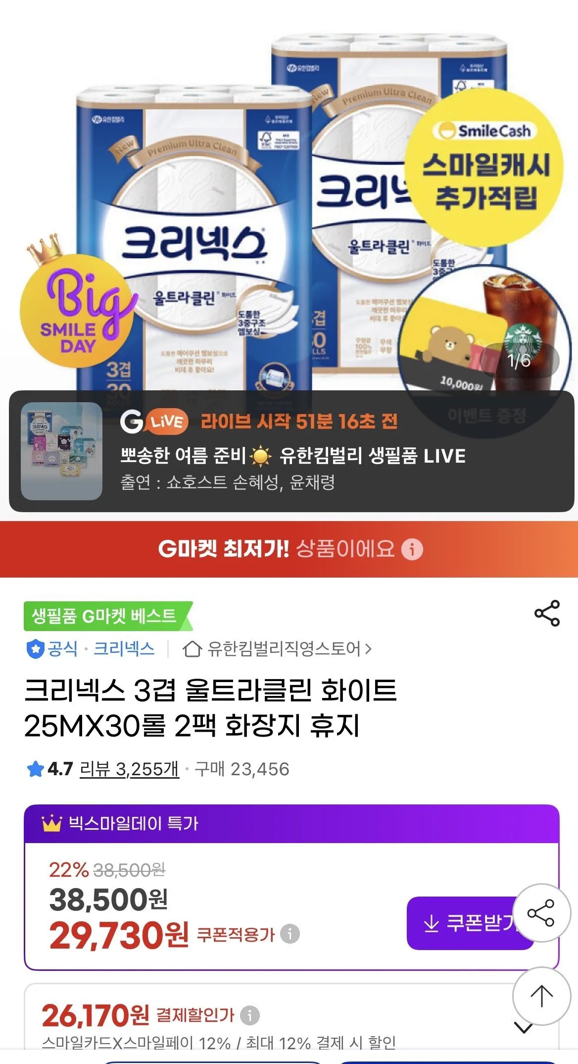 [G마켓] 크리넥스 울트라클린 25m 30롤 2팩