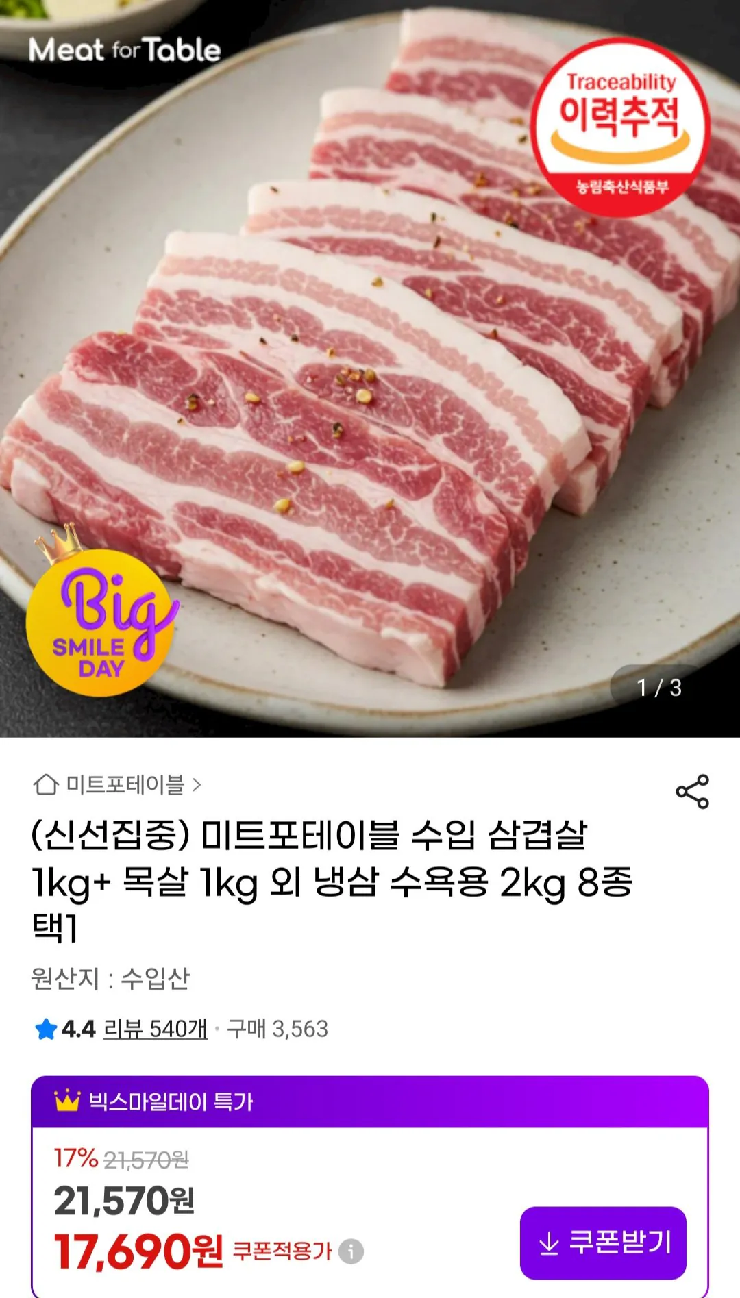 [G마켓] 미트포테이블 수입 삼겹살 1kg+ 목살 1kg