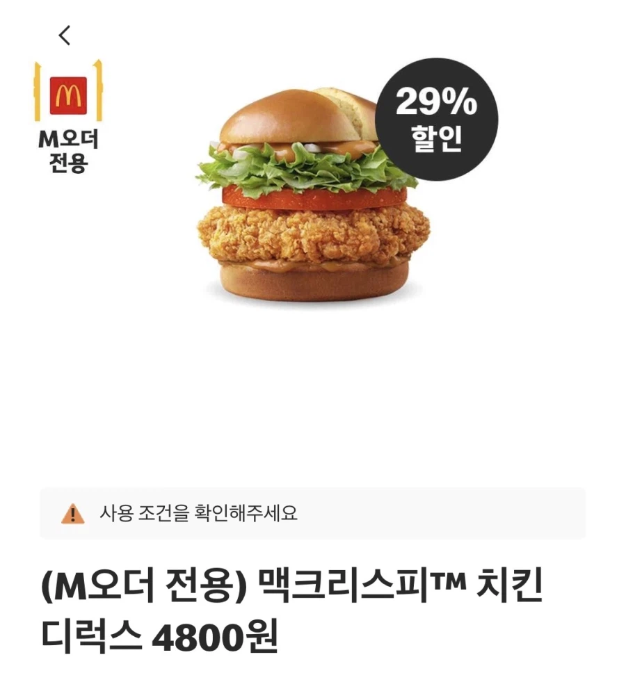 [McDonald's App] Sangschi 3.900 won, Tender 2 + Magfizz 2.600 won, v.v. (11/5~17)_3.webp
