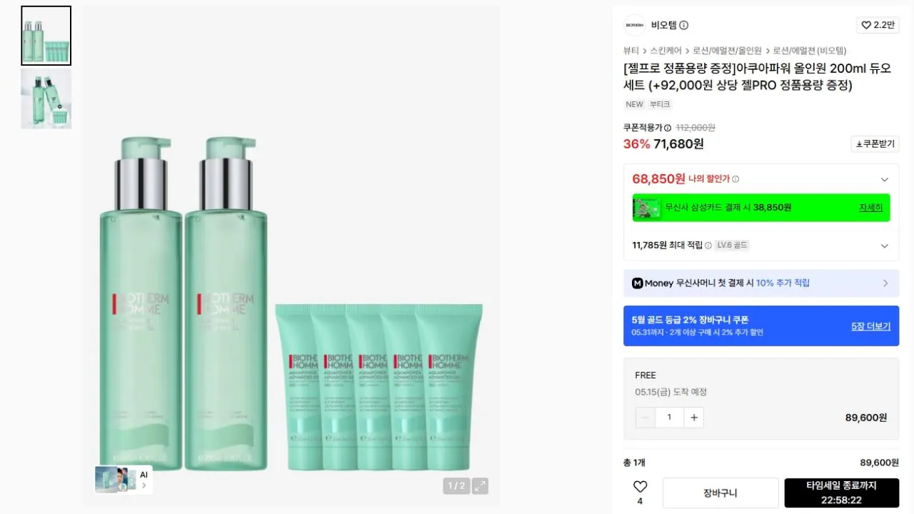 [무신사] 비오템 아쿠아파워 올인원 200ml 듀오 세트 + 젤프로 100ml