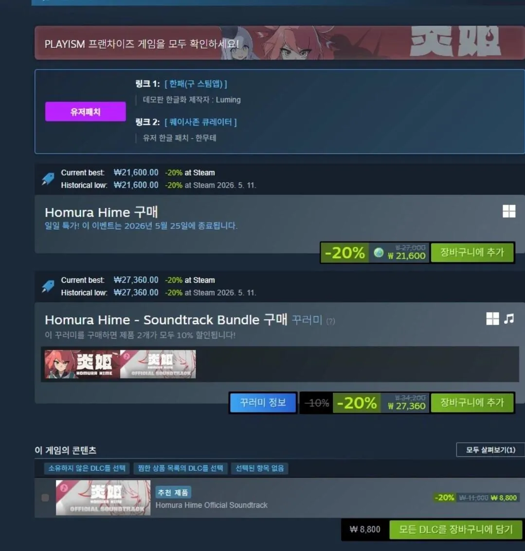 [Steam] Homura Hime 20% (21.600 won) (Miễn phí)