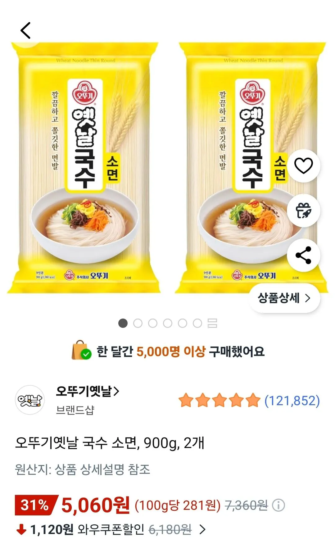 [쿠팡] 오뚜기옛날 국수 소면, 900g, 2개