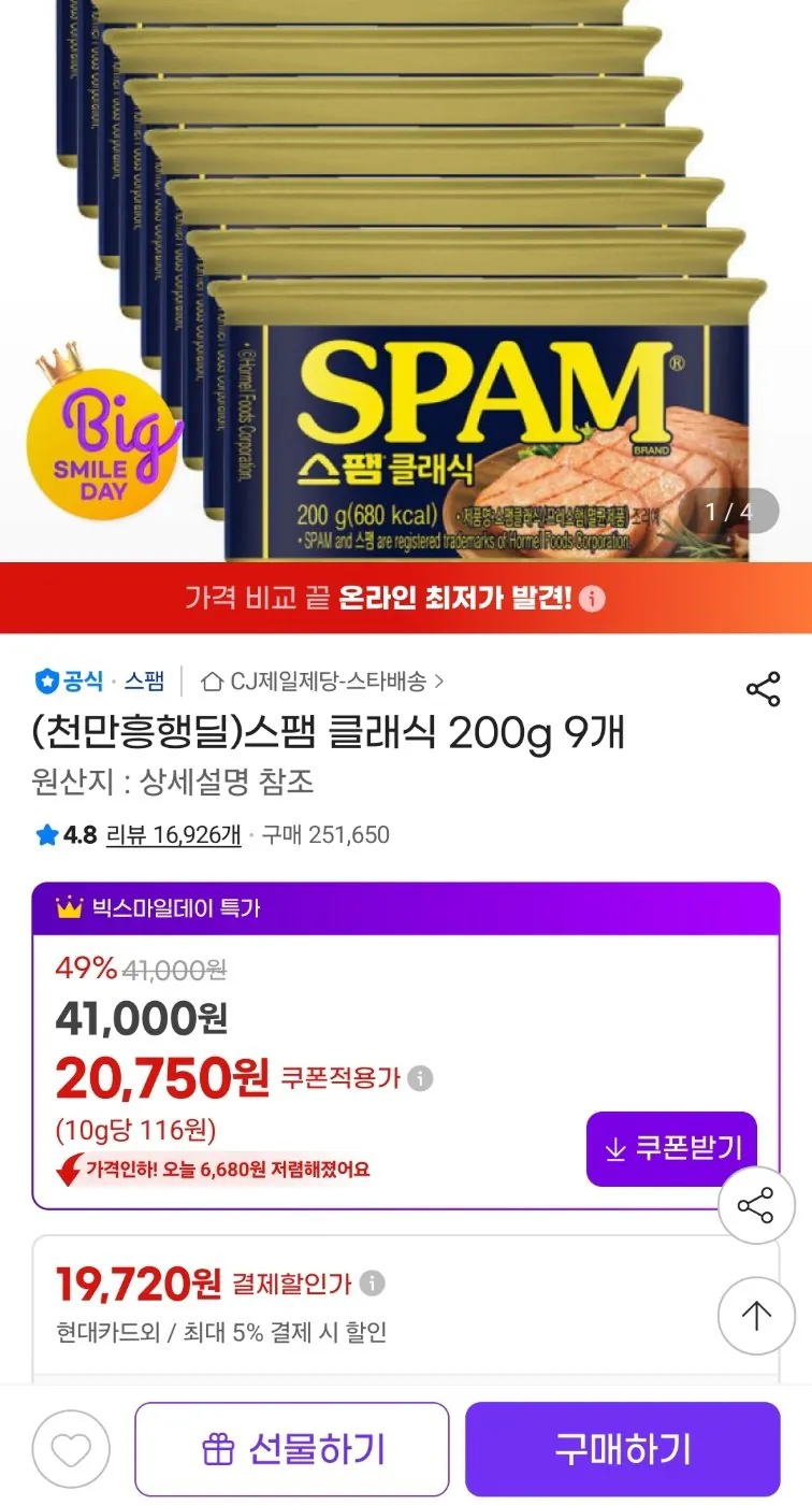[G마켓] 스팸 클래식 200g 9개 (19,720원) (무료)