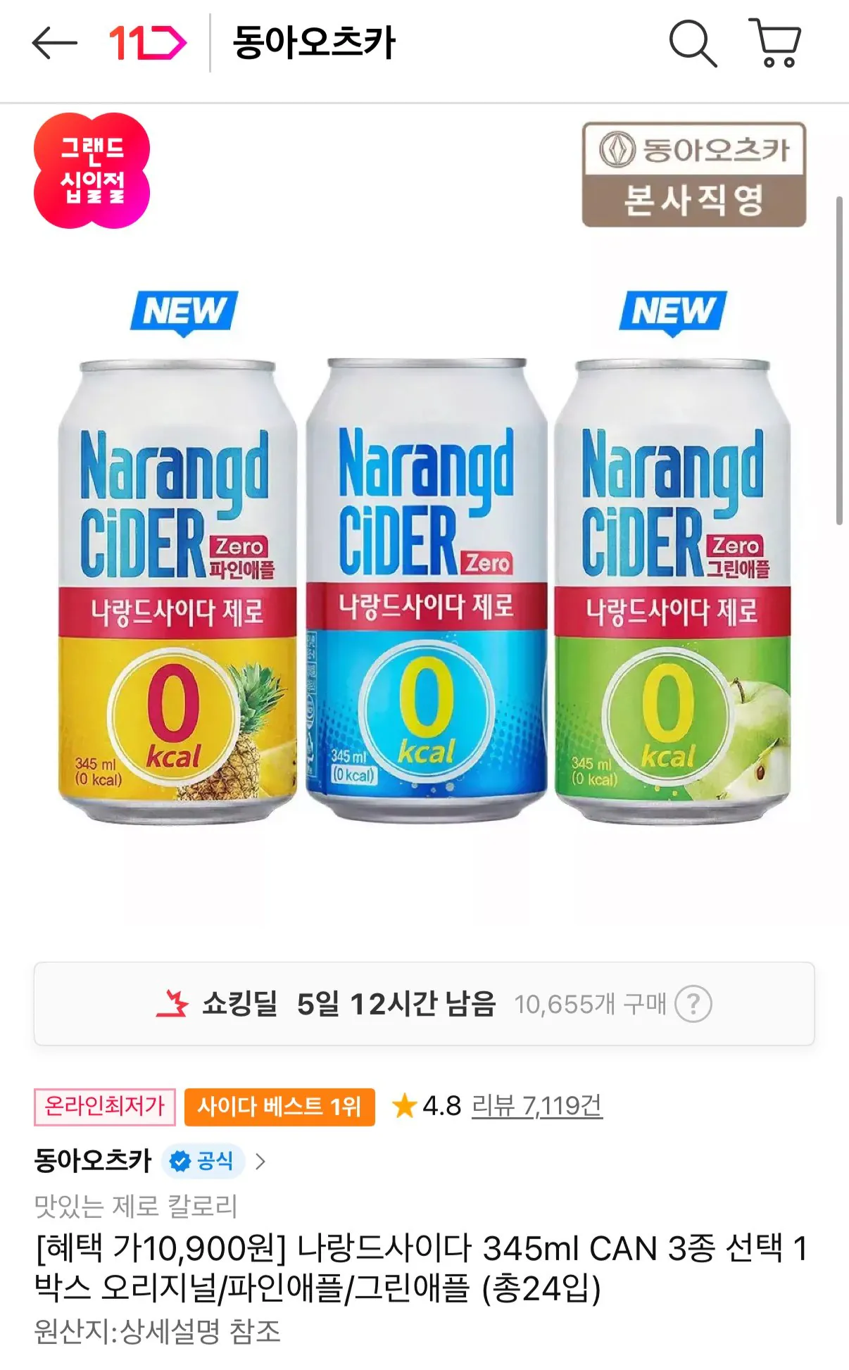 [11번가] 나랑드사이다 345ml 24캔 3종 선택