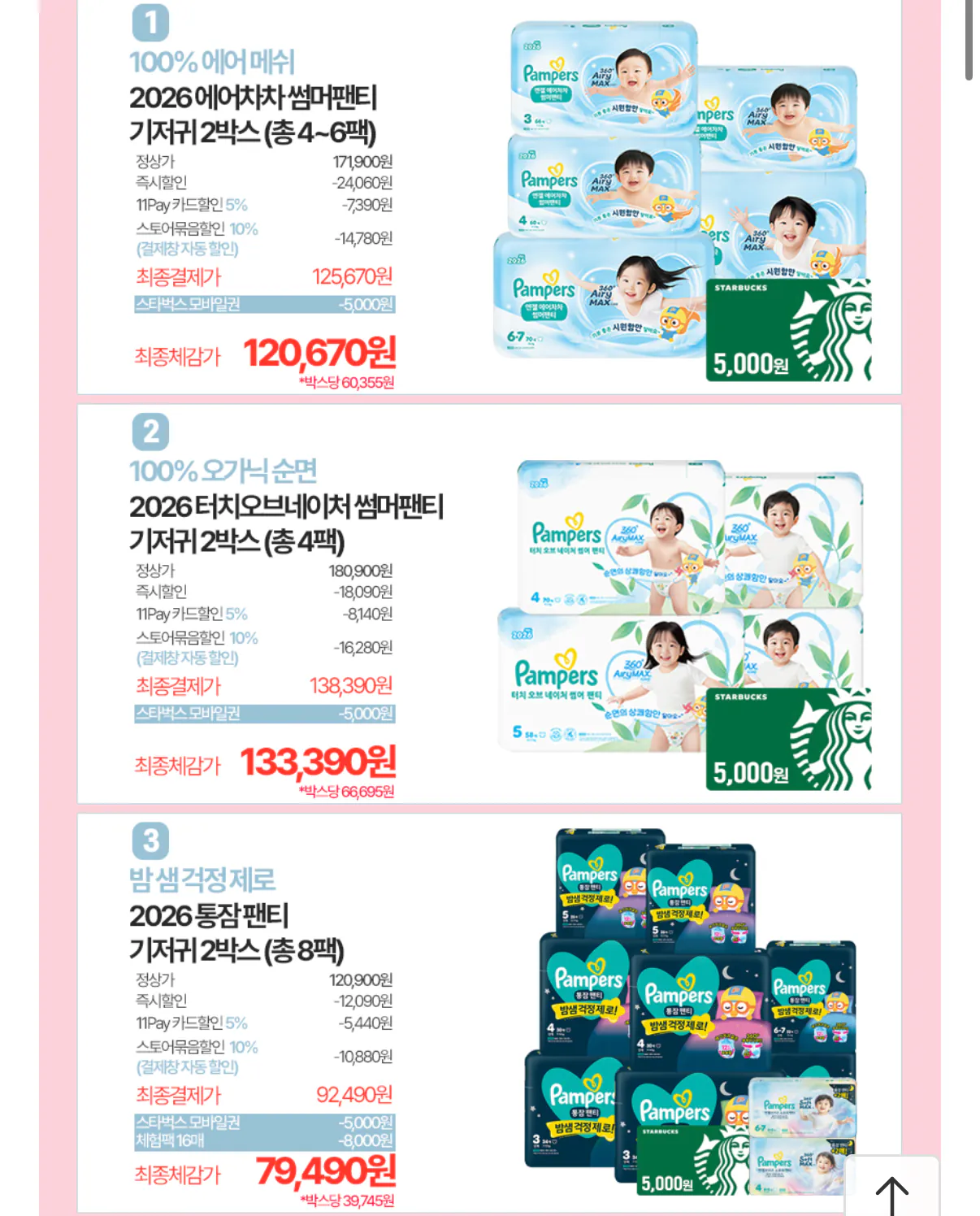 842.png [11th Street] Pampers Angel Air Cha Cha 2 hộp tã (125.670 KRW) (miễn phí)