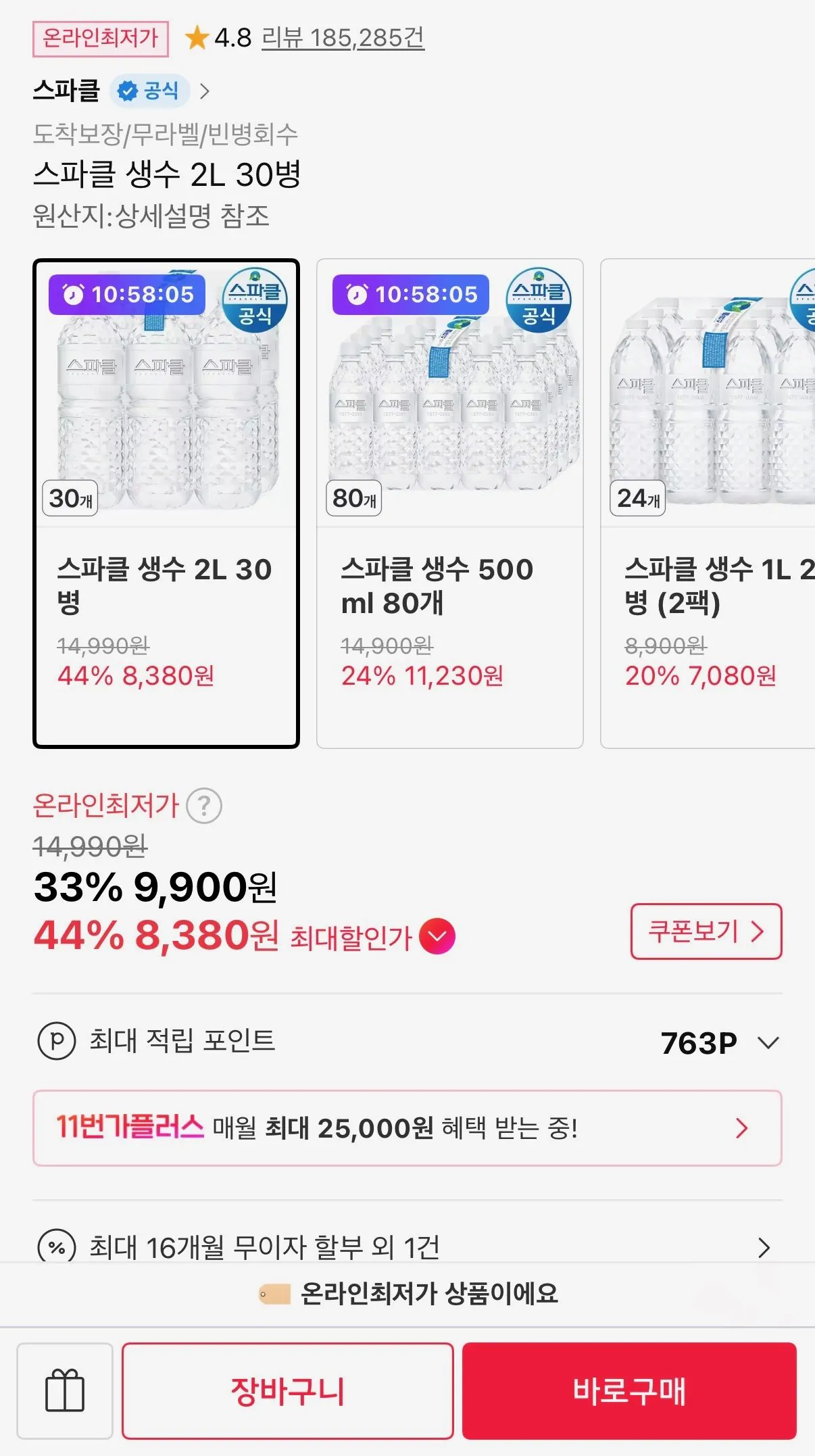 44002.jpeg [11번가] 스파클생수 2L 30병 (9,900원) (무료)