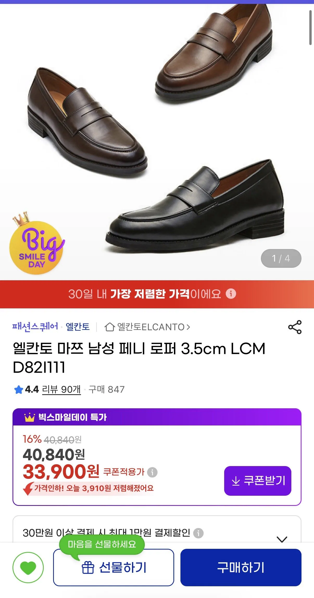 [G마켓] 엘칸토 마쯔 페니 로퍼 3.5cm