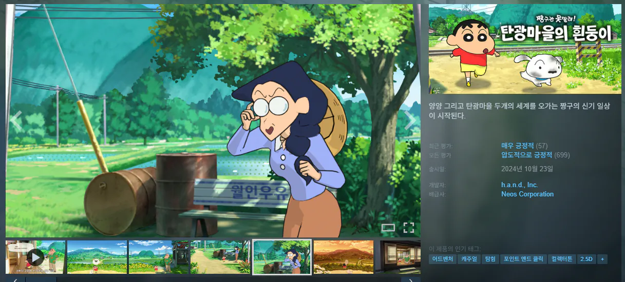image.png [Steam] Crayon Shin-chan 「Con chó trắng ở làng mỏ than」-50% (21.400 KRW) (Miễn phí)