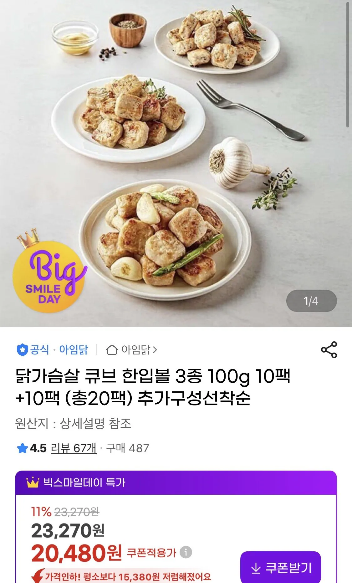 IMG_0466.jpeg [G Market] Viên ức gà viên 3 loại 10 gói + 10 gói (tổng cộng 20 gói) (20.480 won) (miễn phí)