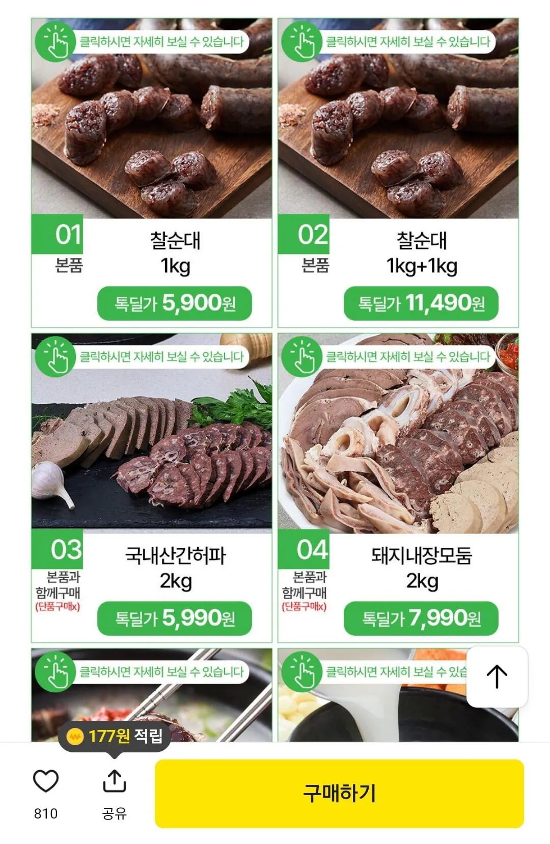 Screenshot_20260511_095020_Chrome.jpg [카카오] 국내산 돈소창 찰순대 1kg (5,800원) (무료)